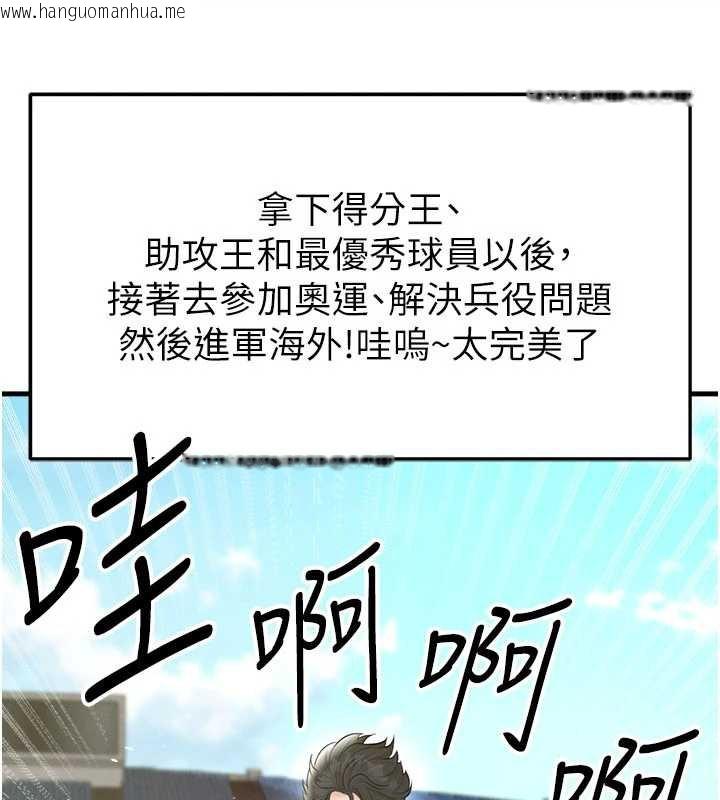 韩国漫画足球型男脱单指南韩漫_足球型男脱单指南-第33话-性福美满的生活在线免费阅读-韩国漫画-第170张图片