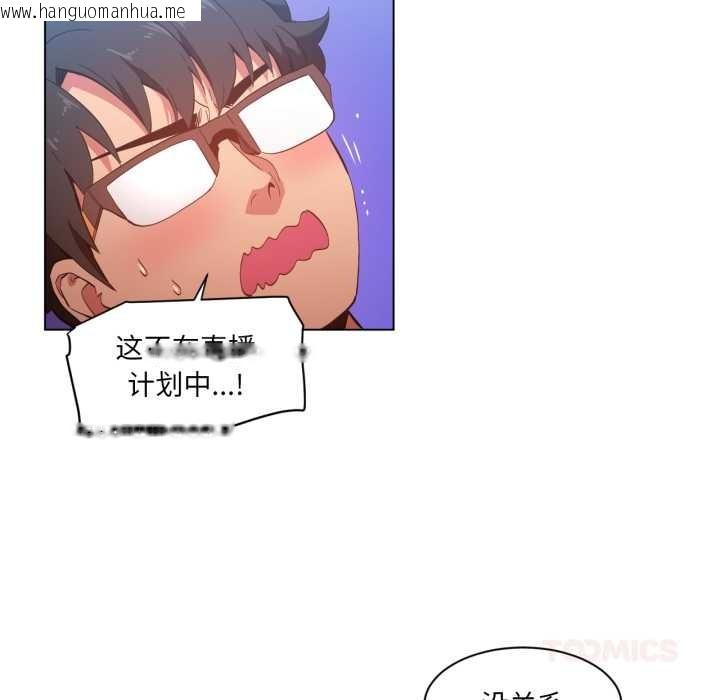 韩国漫画她的直播间韩漫_她的直播间-第31话在线免费阅读-韩国漫画-第8张图片