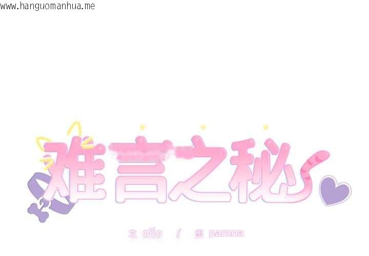 韩国漫画难言之秘韩漫_难言之秘-第20话在线免费阅读-韩国漫画-第1张图片