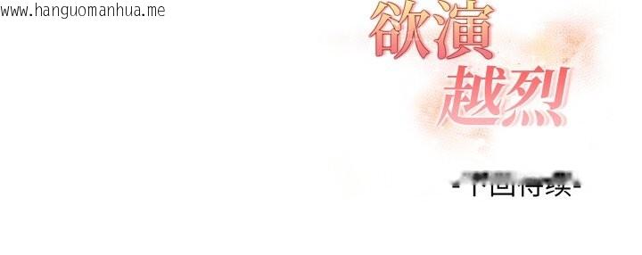 韩国漫画欲演越烈/捕捉美少女韩漫_欲演越烈/捕捉美少女-第10话在线免费阅读-韩国漫画-第150张图片