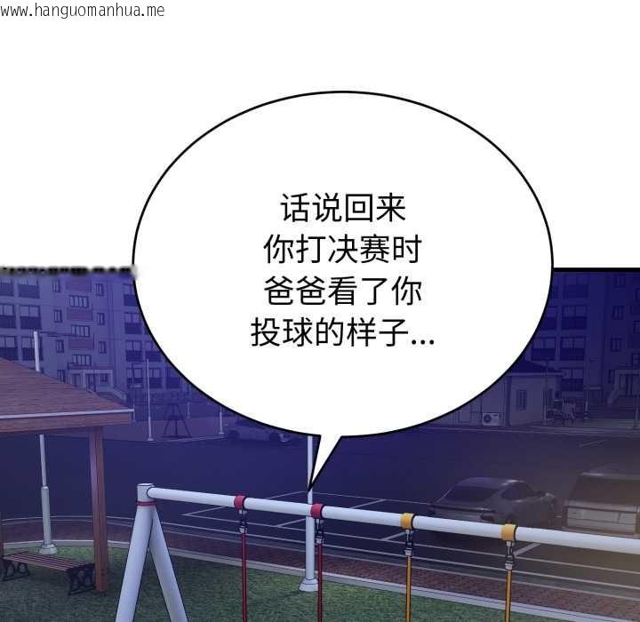 韩国漫画错位的星辰/今天也要加油韩漫_错位的星辰/今天也要加油-第15话在线免费阅读-韩国漫画-第111张图片