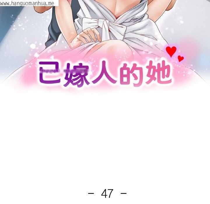 韩国漫画已嫁人的她韩漫_已嫁人的她-第47话在线免费阅读-韩国漫画-第13张图片