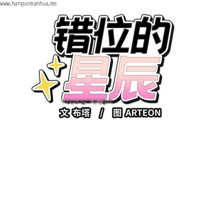 韩国漫画错位的星辰/今天也要加油韩漫_错位的星辰/今天也要加油-第15话在线免费阅读-韩国漫画-第19张图片