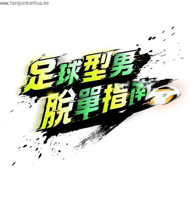 韩国漫画足球型男脱单指南韩漫_足球型男脱单指南-第33话-性福美满的生活在线免费阅读-韩国漫画-第15张图片