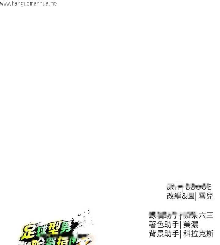 韩国漫画足球型男脱单指南韩漫_足球型男脱单指南-第33话-性福美满的生活在线免费阅读-韩国漫画-第185张图片
