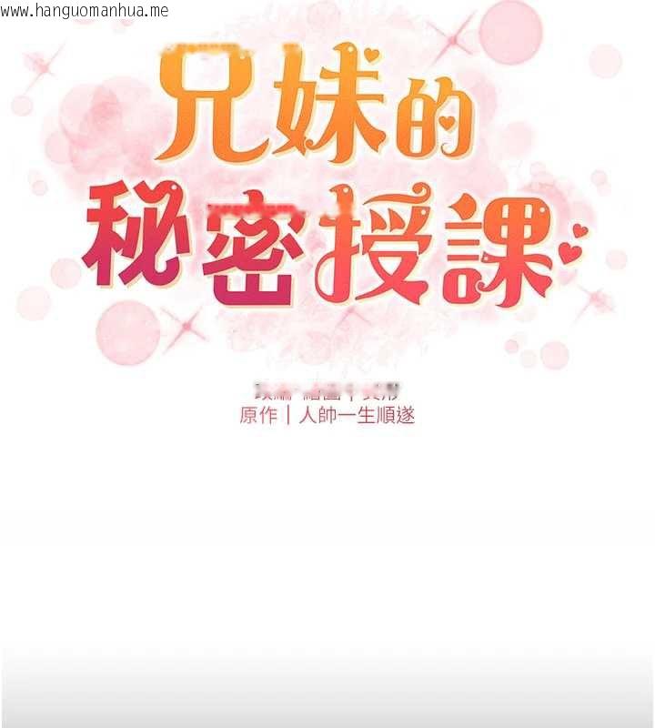 韩国漫画兄妹的秘密授课韩漫_兄妹的秘密授课-第78话-大雕神人开示养G法则在线免费阅读-韩国漫画-第24张图片