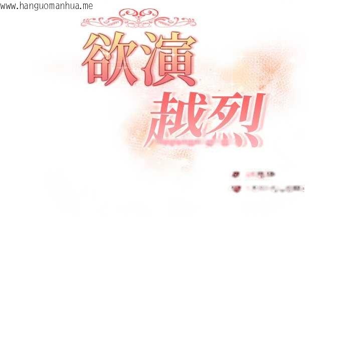 韩国漫画欲演越烈/捕捉美少女韩漫_欲演越烈/捕捉美少女-第10话在线免费阅读-韩国漫画-第18张图片