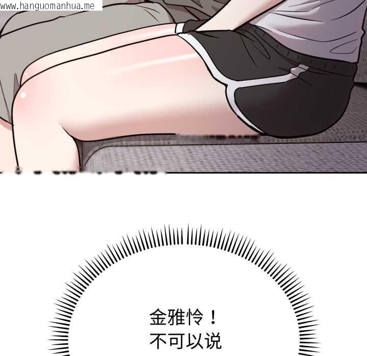 韩国漫画难言之秘韩漫_难言之秘-第20话在线免费阅读-韩国漫画-第92张图片