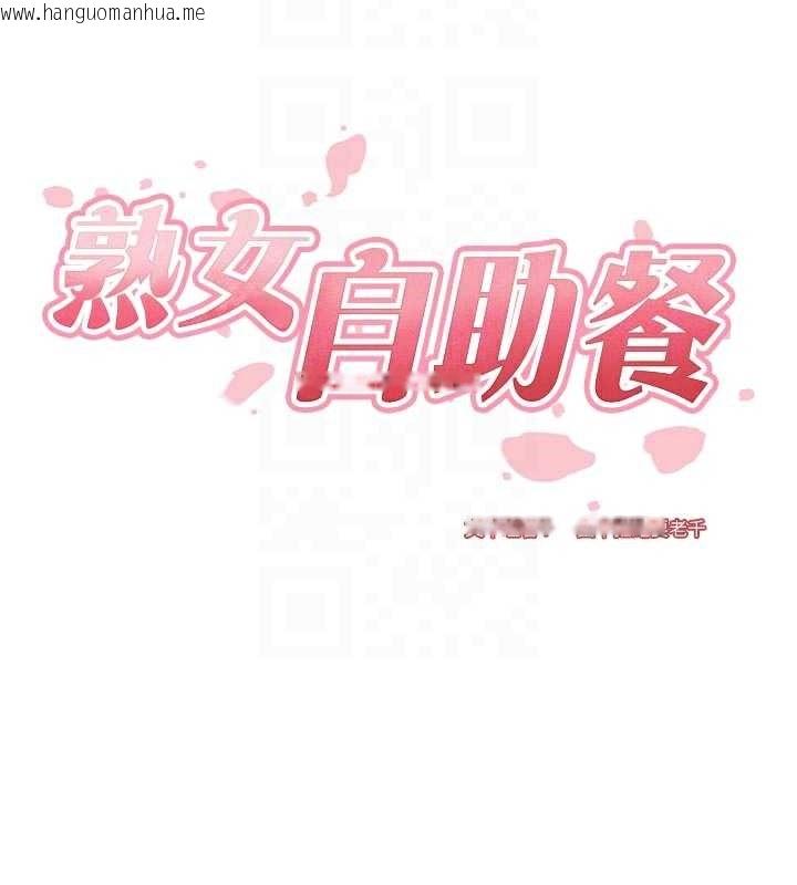 韩国漫画熟女自助餐韩漫_熟女自助餐-第57话-轮番上阵榨干你在线免费阅读-韩国漫画-第22张图片