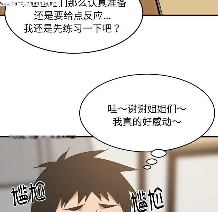 韩国漫画难缠姐妹偏要和我同居韩漫_难缠姐妹偏要和我同居-第64话在线免费阅读-韩国漫画-第59张图片