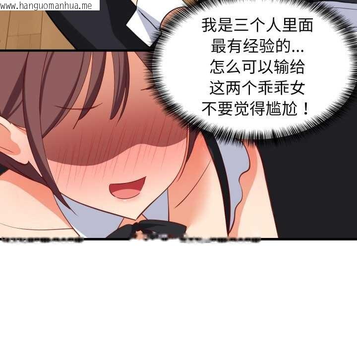 韩国漫画难缠姐妹偏要和我同居韩漫_难缠姐妹偏要和我同居-第64话在线免费阅读-韩国漫画-第96张图片