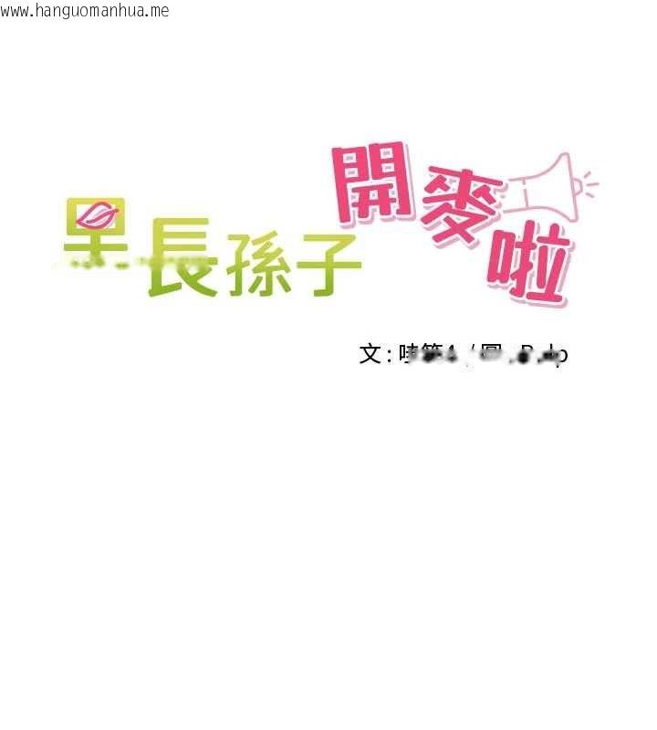 韩国漫画里长孙子开麦啦韩漫_里长孙子开麦啦-第27话-人妻制造的奶头起司在线免费阅读-韩国漫画-第36张图片