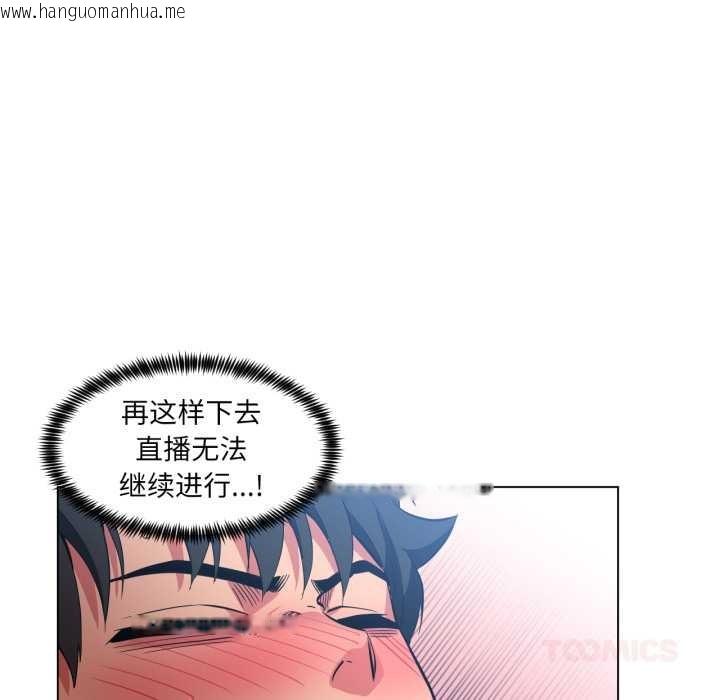 韩国漫画她的直播间韩漫_她的直播间-第31话在线免费阅读-韩国漫画-第26张图片