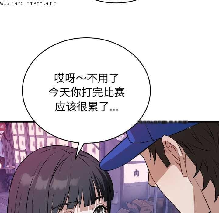 韩国漫画错位的星辰/今天也要加油韩漫_错位的星辰/今天也要加油-第15话在线免费阅读-韩国漫画-第97张图片