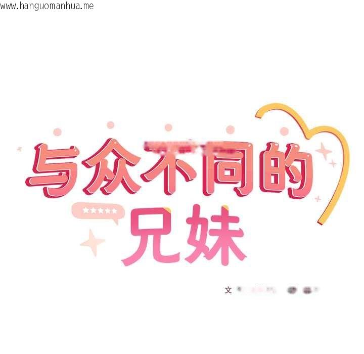 韩国漫画与众不同的兄妹/我家的掌上明珠韩漫_与众不同的兄妹/我家的掌上明珠-第16话在线免费阅读-韩国漫画-第68张图片