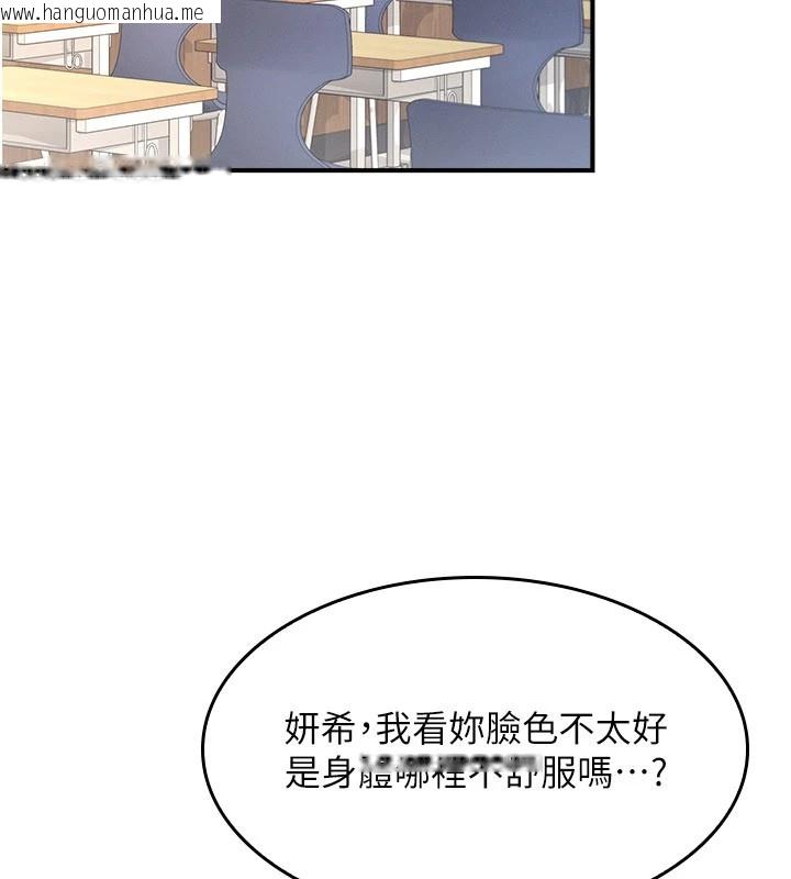 韩国漫画羞耻课堂韩漫_羞耻课堂-第1话-倾听学生的「烦恼」在线免费阅读-韩国漫画-第204张图片