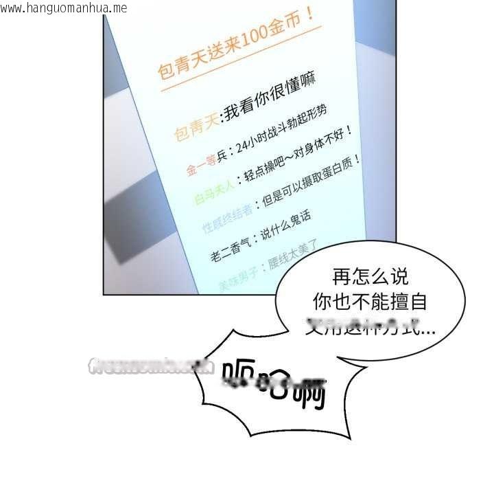 韩国漫画她的直播间韩漫_她的直播间-第31话在线免费阅读-韩国漫画-第45张图片