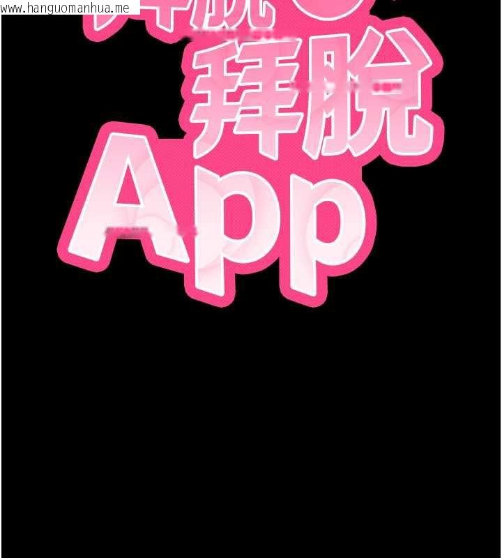 韩国漫画拜脱拜脱App韩漫_拜脱拜脱App-第34话-看来你忙著玩别的女人啊在线免费阅读-韩国漫画-第11张图片