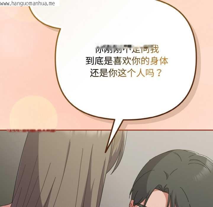 韩国漫画爱上你也好韩漫_爱上你也好-第34话在线免费阅读-韩国漫画-第108张图片