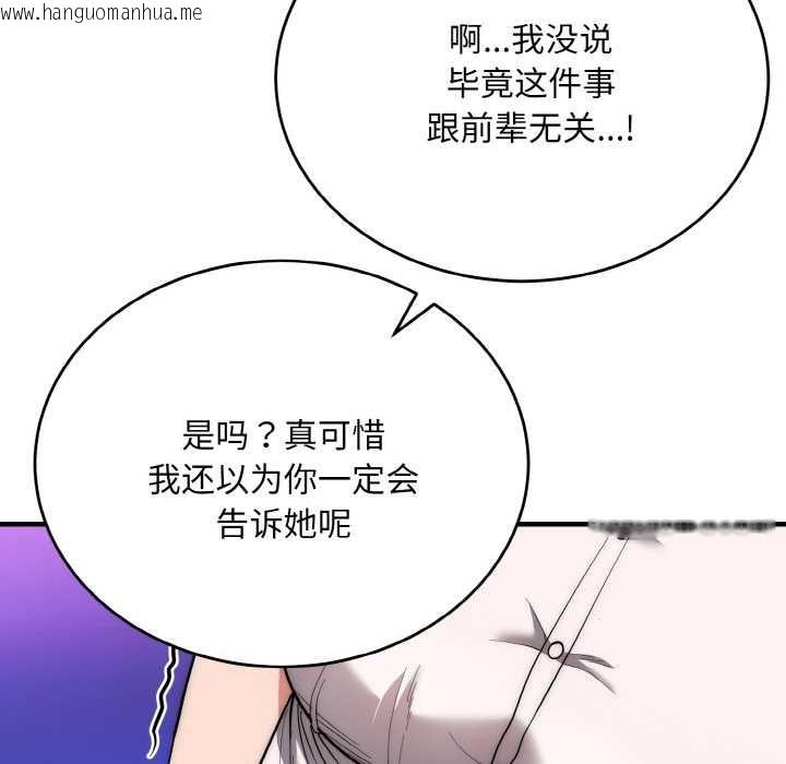 韩国漫画神雕闯都市/强雕：都市润女传说韩漫_神雕闯都市/强雕：都市润女传说-第10话在线免费阅读-韩国漫画-第91张图片