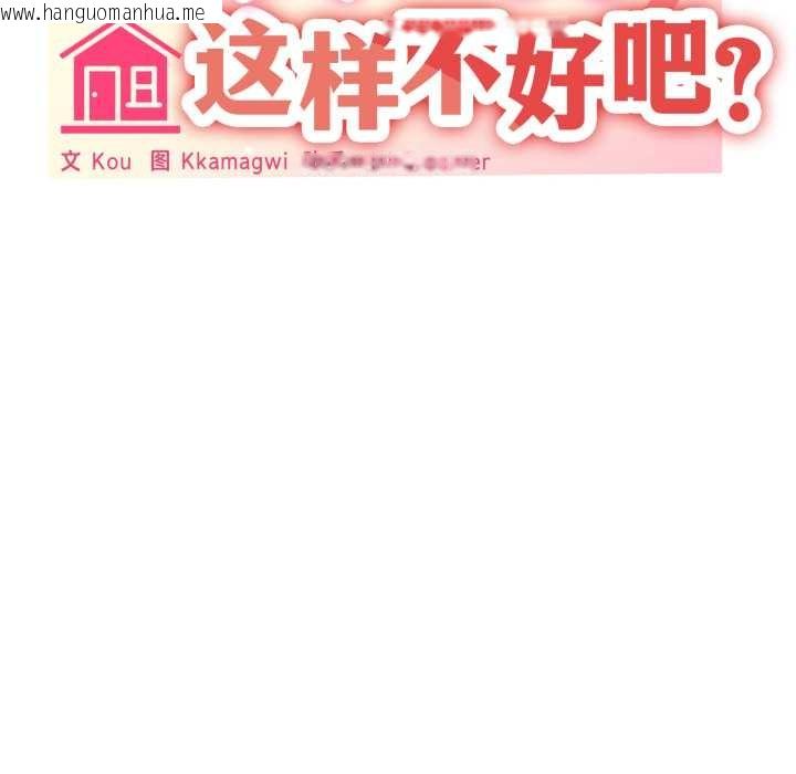 韩国漫画家人之间这样不好吧？韩漫_家人之间这样不好吧？-第66话在线免费阅读-韩国漫画-第34张图片