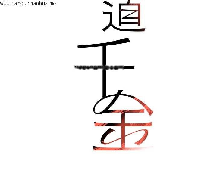 韩国漫画黑道千金韩漫_黑道千金-第52话-下药迷奸旧情人在线免费阅读-韩国漫画-第18张图片