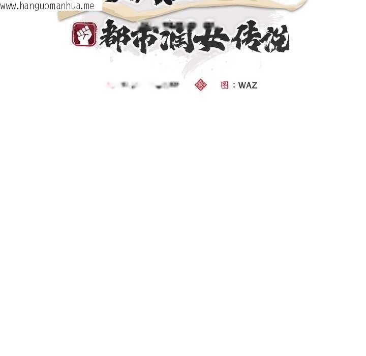韩国漫画神雕闯都市/强雕：都市润女传说韩漫_神雕闯都市/强雕：都市润女传说-第10话在线免费阅读-韩国漫画-第65张图片