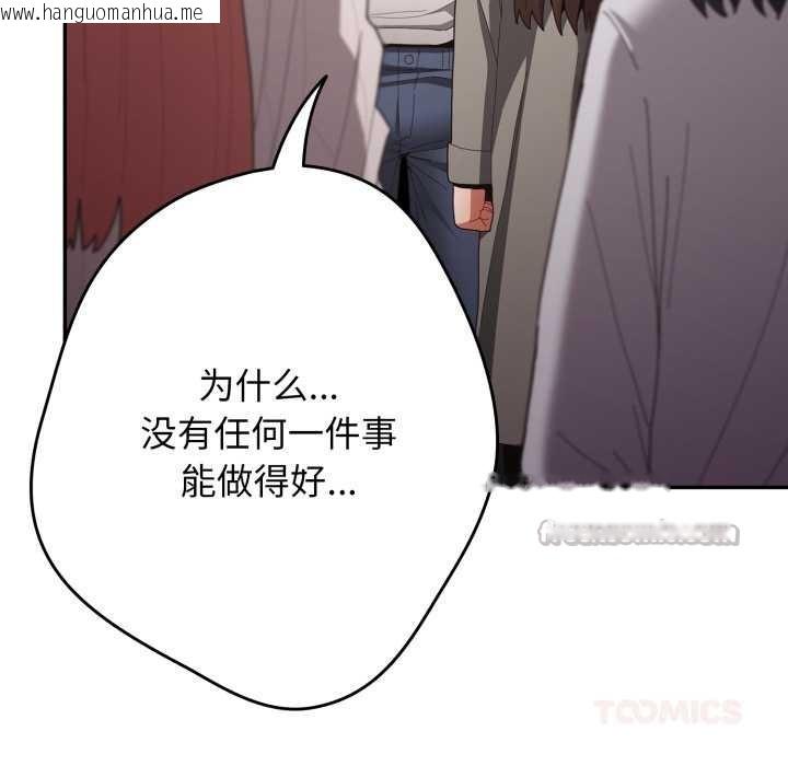 韩国漫画游戏不能这样玩/游戏规则我来定韩漫_游戏不能这样玩/游戏规则我来定-第120话在线免费阅读-韩国漫画-第112张图片