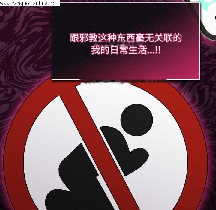 韩国漫画神圣陷阱韩漫_神圣陷阱-第14话在线免费阅读-韩国漫画-第73张图片