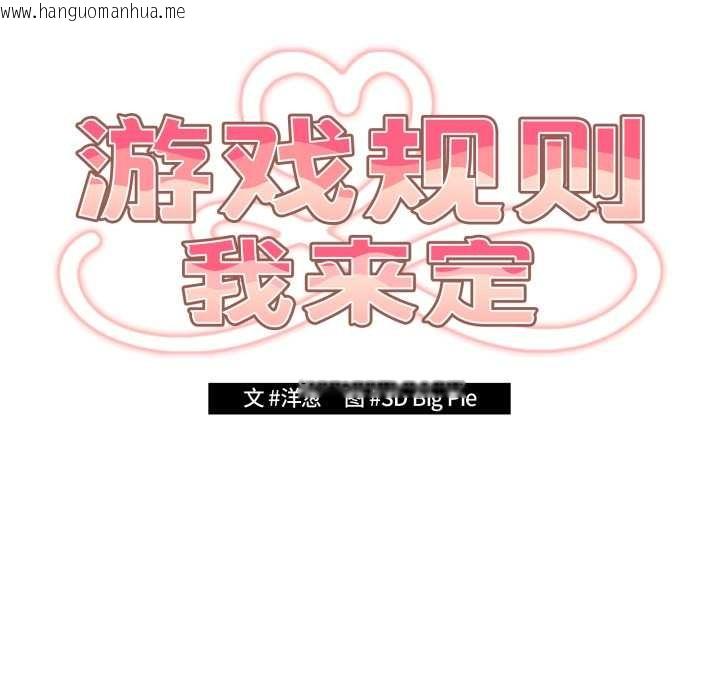 韩国漫画游戏不能这样玩/游戏规则我来定韩漫_游戏不能这样玩/游戏规则我来定-第120话在线免费阅读-韩国漫画-第43张图片