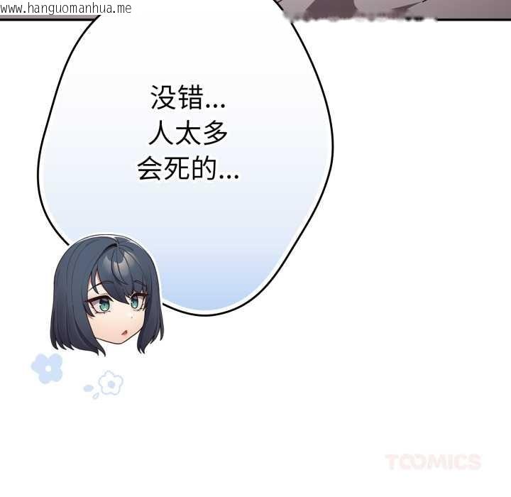 韩国漫画游戏不能这样玩/游戏规则我来定韩漫_游戏不能这样玩/游戏规则我来定-第120话在线免费阅读-韩国漫画-第208张图片