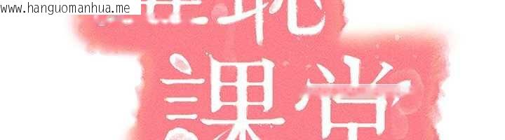 韩国漫画羞耻课堂韩漫_羞耻课堂-第3话-被学生意淫的羞耻感在线免费阅读-韩国漫画-第124张图片