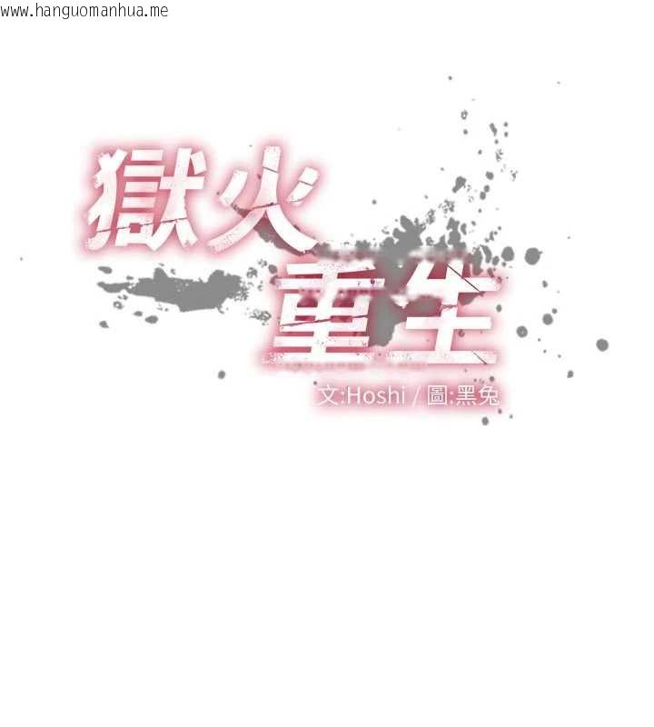 韩国漫画狱火重生韩漫_狱火重生-第37话-你可以射进我的体内在线免费阅读-韩国漫画-第13张图片