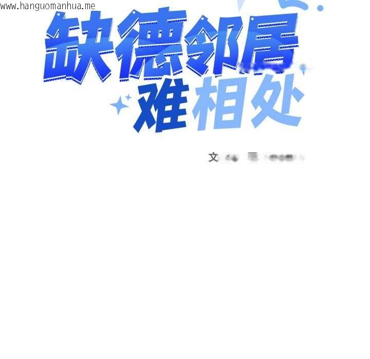 韩国漫画缺德邻居难相处韩漫_缺德邻居难相处-第53话在线免费阅读-韩国漫画-第18张图片
