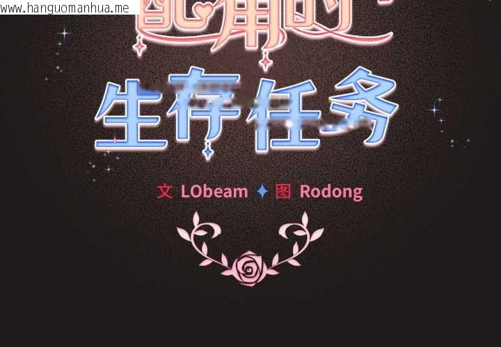 韩国漫画配角的生存任务韩漫_配角的生存任务-第34话在线免费阅读-韩国漫画-第2张图片