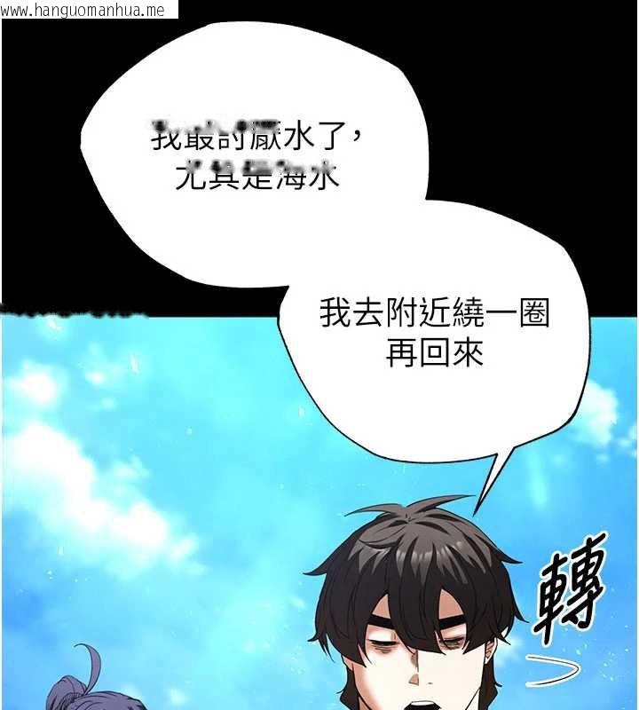 韩国漫画末日雕堡韩漫_末日雕堡-第48话-这次妳教我游泳吧在线免费阅读-韩国漫画-第137张图片