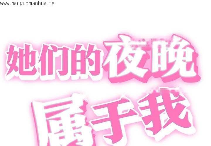 韩国漫画她们的夜晚属于我/与人妻有个秘密韩漫_她们的夜晚属于我/与人妻有个秘密-第11话在线免费阅读-韩国漫画-第2张图片