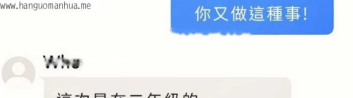 韩国漫画羞耻课堂韩漫_羞耻课堂-第4话-我一定要找出你这个变态在线免费阅读-韩国漫画-第185张图片