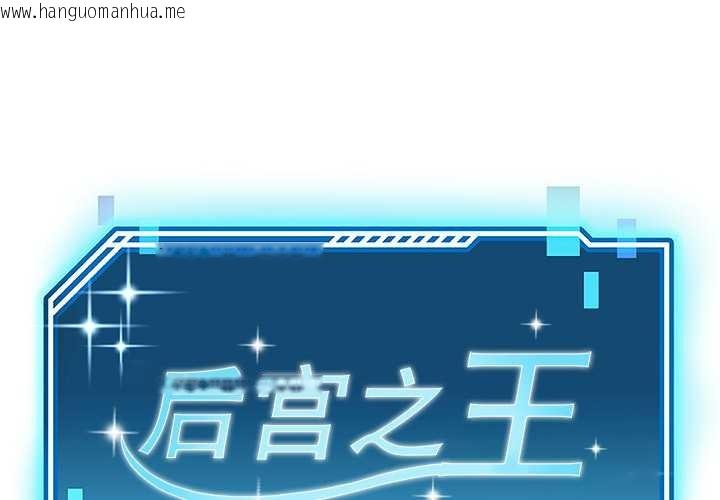 韩国漫画后宫之王韩漫_后宫之王-第54话在线免费阅读-韩国漫画-第1张图片