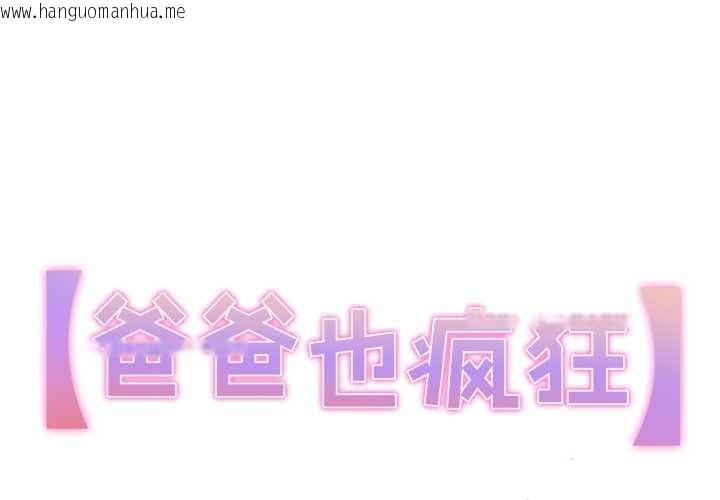 韩国漫画爸爸也疯狂韩漫_爸爸也疯狂-第29话在线免费阅读-韩国漫画-第1张图片