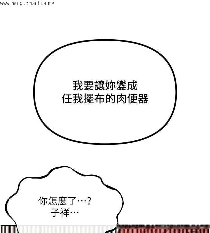 韩国漫画恶次人生韩漫_恶次人生-第45话-变成我的肉便器吧在线免费阅读-韩国漫画-第57张图片