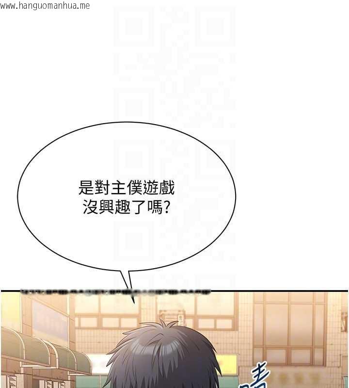 韩国漫画倒追游戏韩漫_倒追游戏-第20话-变成宠物的洪宥娜在线免费阅读-韩国漫画-第130张图片