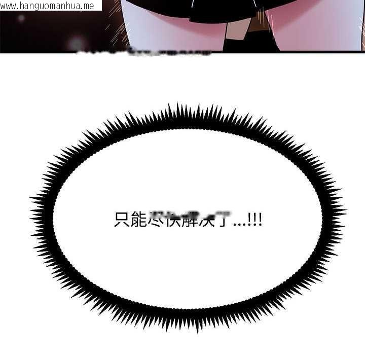 韩国漫画发小碰不得/强制催眠韩漫_发小碰不得/强制催眠-第88话在线免费阅读-韩国漫画-第100张图片