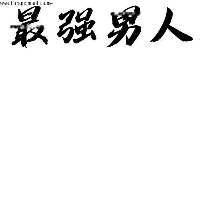 韩国漫画最强男人韩漫_最强男人-第43话在线免费阅读-韩国漫画-第10张图片