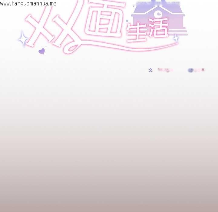 韩国漫画校花的双面生活韩漫_校花的双面生活-第9话在线免费阅读-韩国漫画-第33张图片