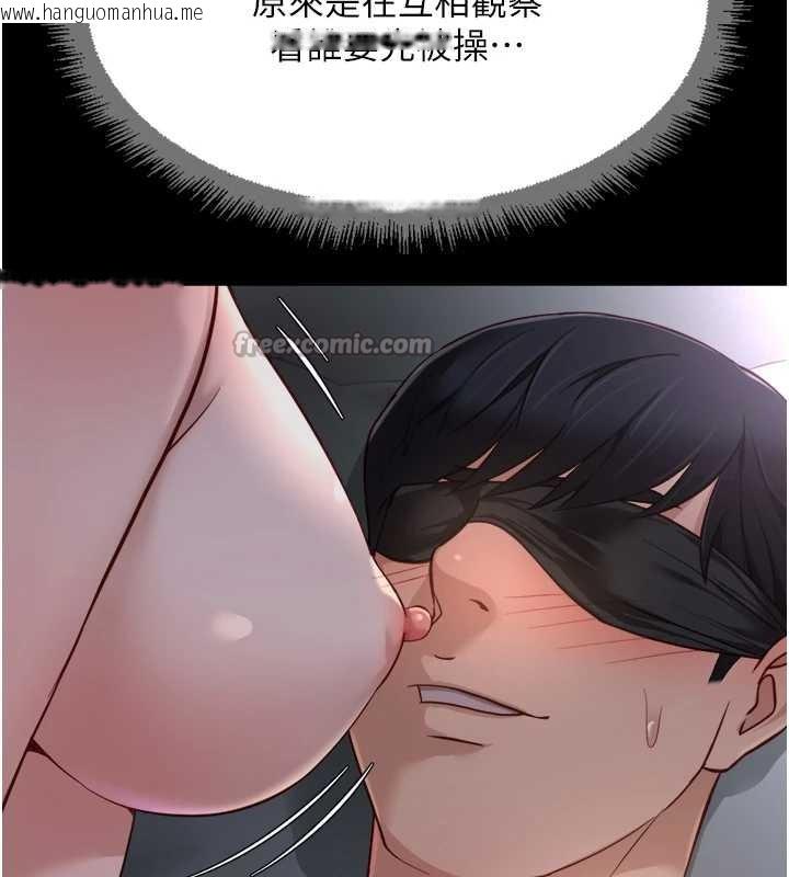 韩国漫画鲁蛇社畜的金手指韩漫_鲁蛇社畜的金手指-第41话-刺激不已的蒙眼游戏在线免费阅读-韩国漫画-第140张图片