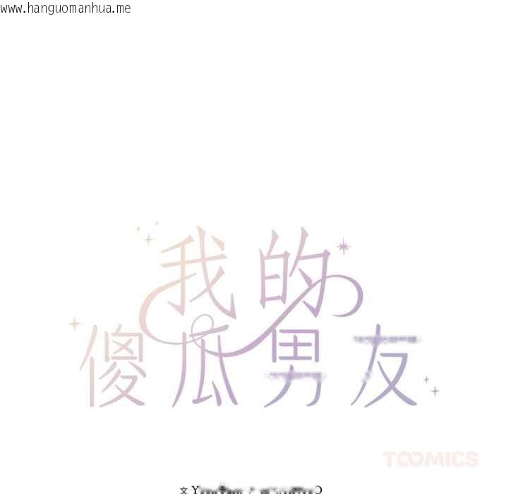 韩国漫画我的傻瓜男友韩漫_我的傻瓜男友-第31话在线免费阅读-韩国漫画-第39张图片