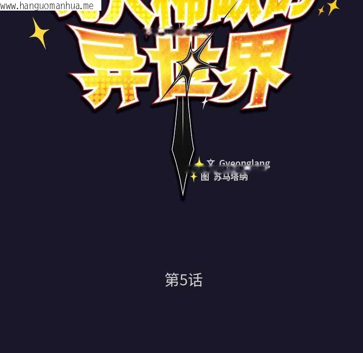 韩国漫画男人稀缺的异世界韩漫_男人稀缺的异世界-第5话在线免费阅读-韩国漫画-第60张图片