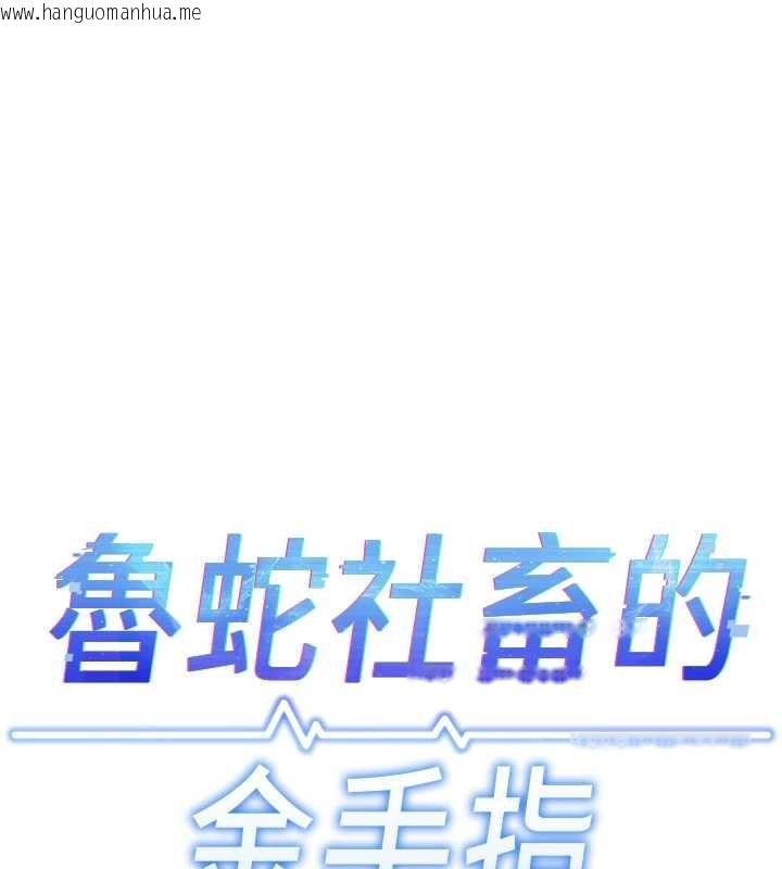 韩国漫画鲁蛇社畜的金手指韩漫_鲁蛇社畜的金手指-第41话-刺激不已的蒙眼游戏在线免费阅读-韩国漫画-第25张图片