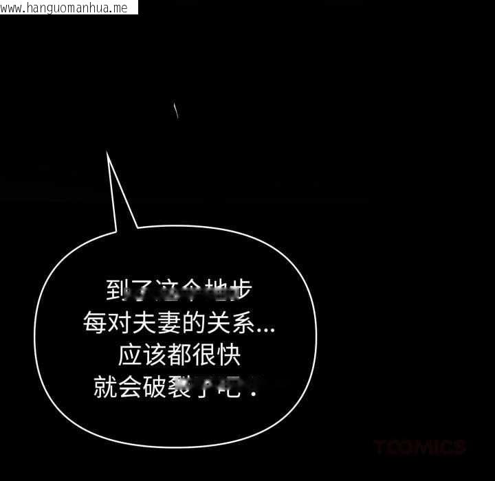 韩国漫画夫妇游戏韩漫_夫妇游戏-第47话在线免费阅读-韩国漫画-第147张图片